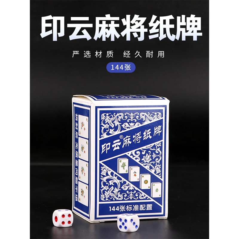 纸麻将纸牌扑克麻将牌家用便携精美迷你加厚耐磨麻将纸牌2个色子