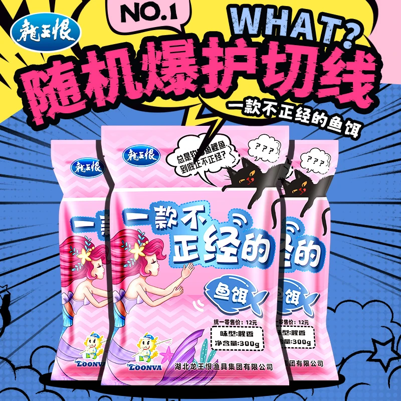 龙王恨一款不正经鱼饵300g鲫鲤草青鱼饵垂钓味型腥香饵料