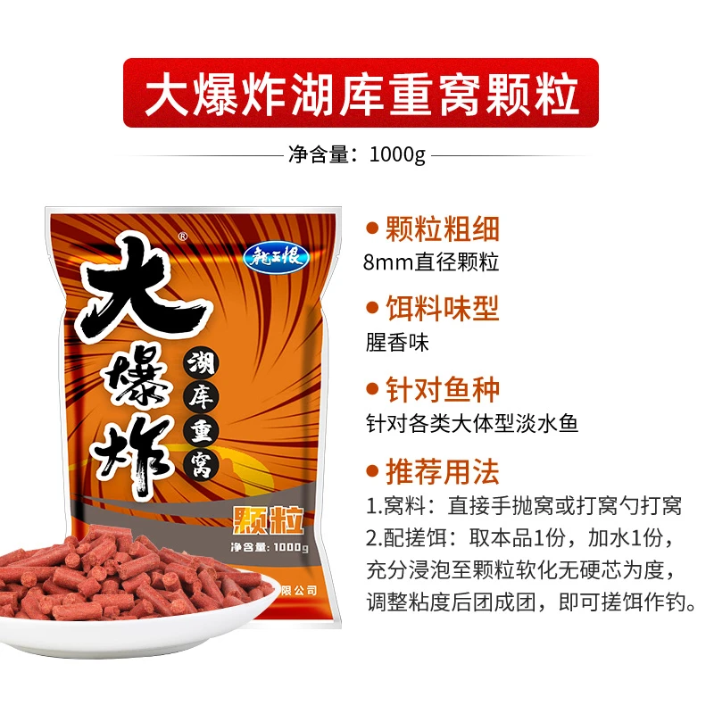 龙王恨大爆炸·湖库重窝鱼饵窝料1000g