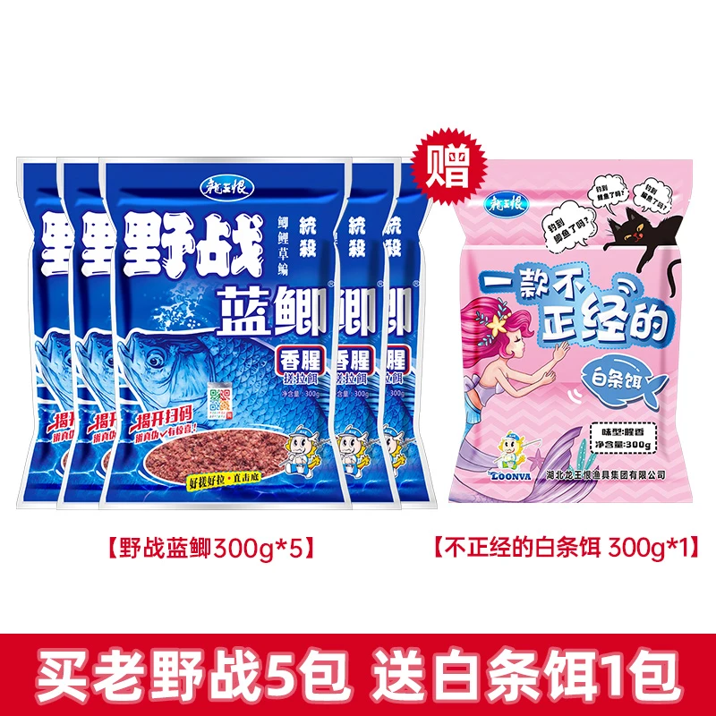 龙王恨经典蓝鲫鱼饵野战蓝鲫5包装共1500g饵料垂钓通用成团快速