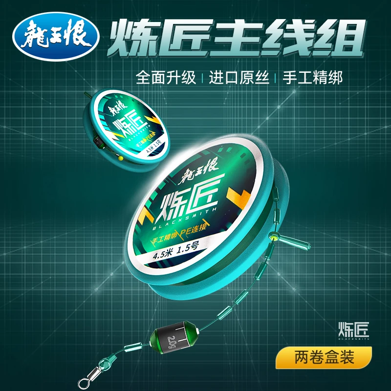 【2组装送主线盒】龙王恨主线组钓鱼线组全套台钓成品大物主线