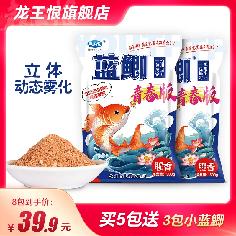 龙王恨蓝鲫青春版鱼饵腥香饵料可搓可拉单开通用钓鱼用具套餐