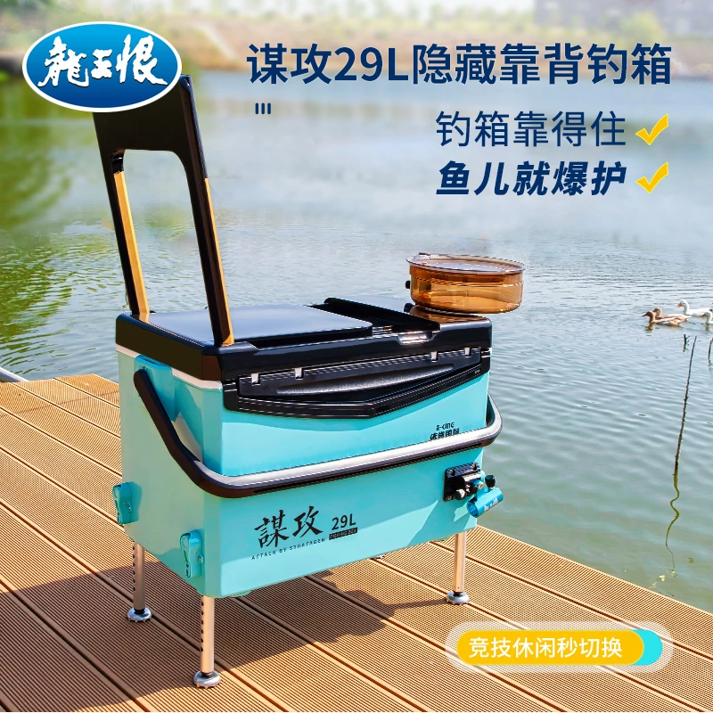 龙王恨29升四脚升降多功能钓箱隐藏靠背钓鱼箱装鱼桶铝合金三件套