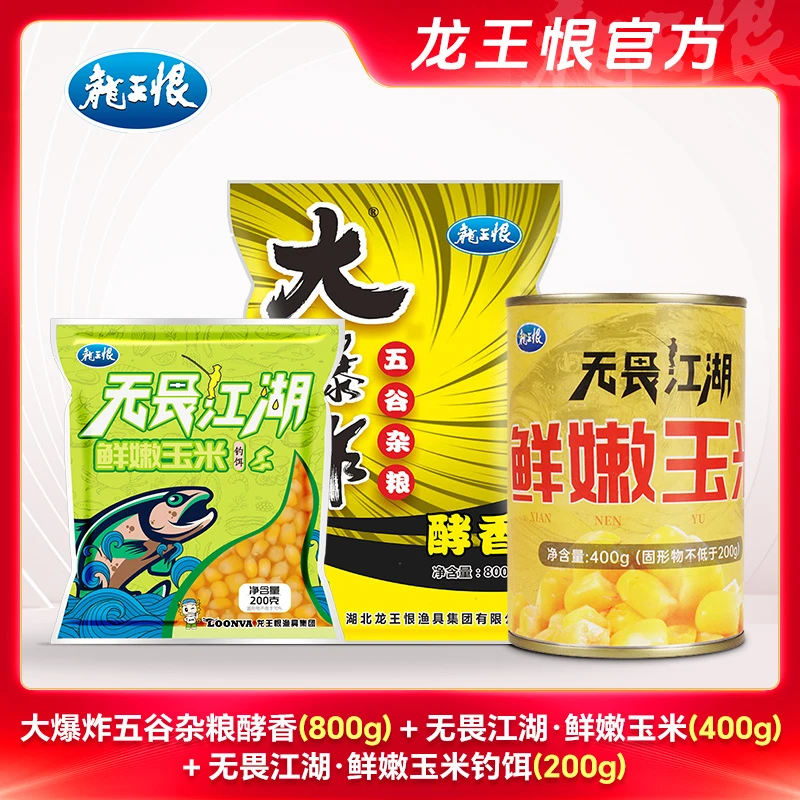 龙王恨玉米发酵玉米窝料酒米嫩玉米挂钩饵料翘嘴草鱼鱼饵垂钓ss