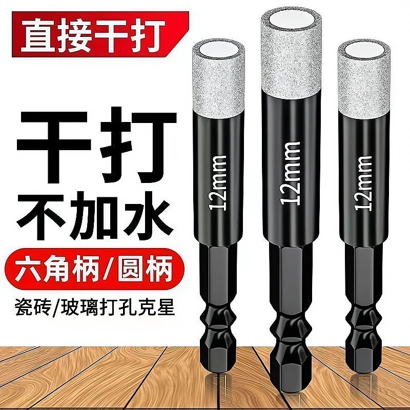 六角设计全瓷砖打孔专用钻头钎焊开孔器大理石玻璃陶瓷干打钻孔器