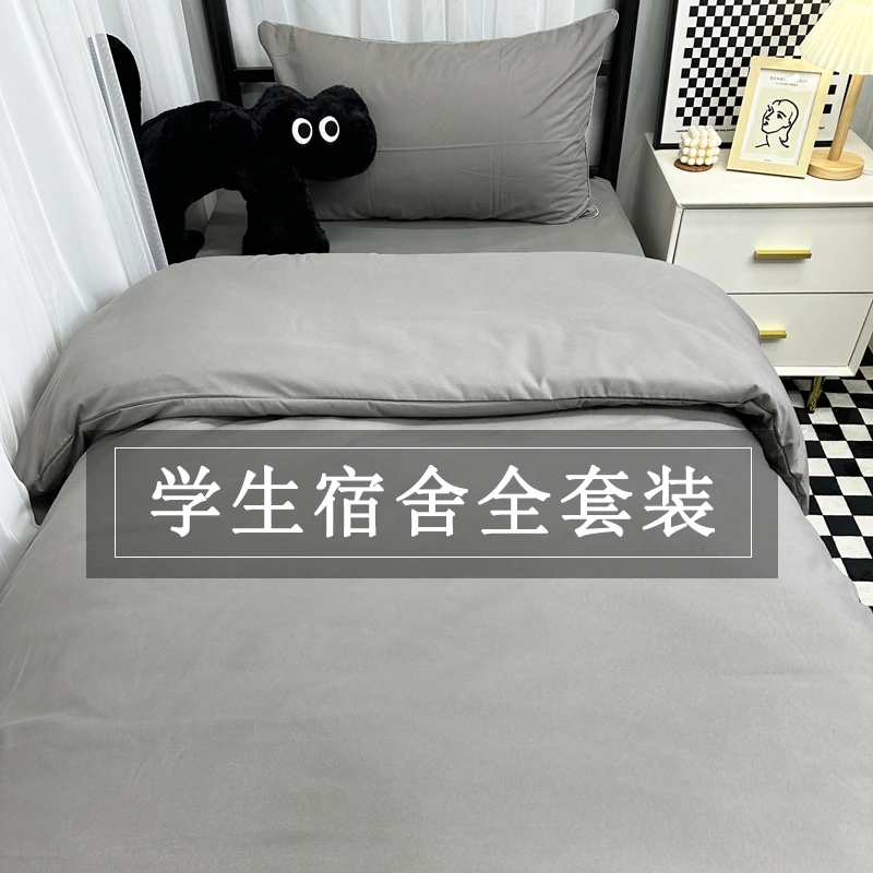 学生宿舍六件套纯灰色被子全套装一整套单人纯色酒店床品5五件套6