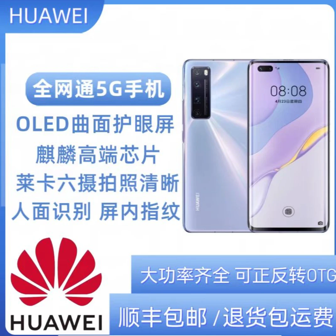 准新品 Huawei/华为 鸿蒙系统麒麟985高清六摄双卡5G双卡曲面屏