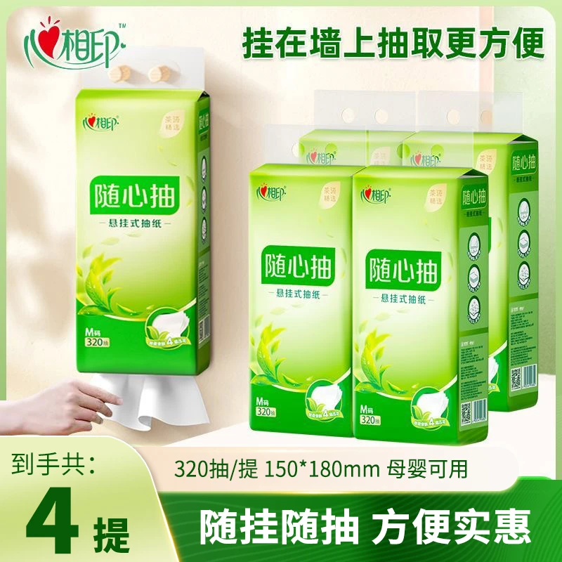 心相印抽纸悬挂式随心抽纸巾4层320抽整箱婴儿纸巾家用卫生纸巾