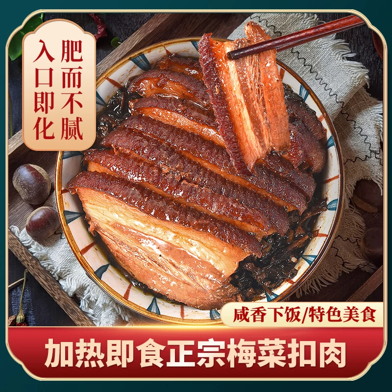 精品梅菜扣肉500g预制菜开袋即食瘦肉半成品饭店酒店下酒菜