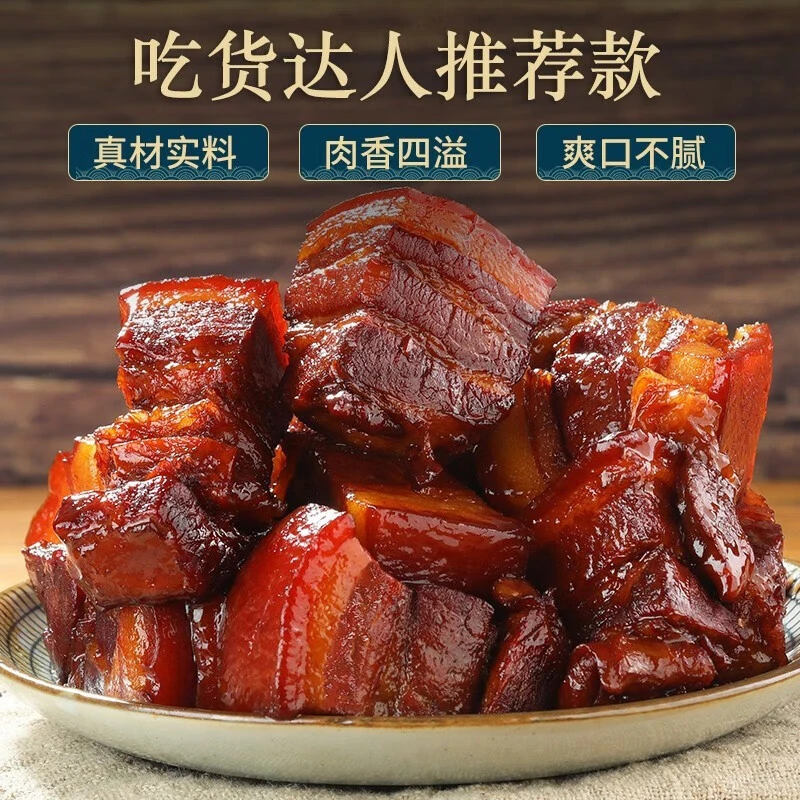 红烧肉预制菜半成品秘制开袋即食下酒菜扣肉红烧肉即食东坡肉鲜香