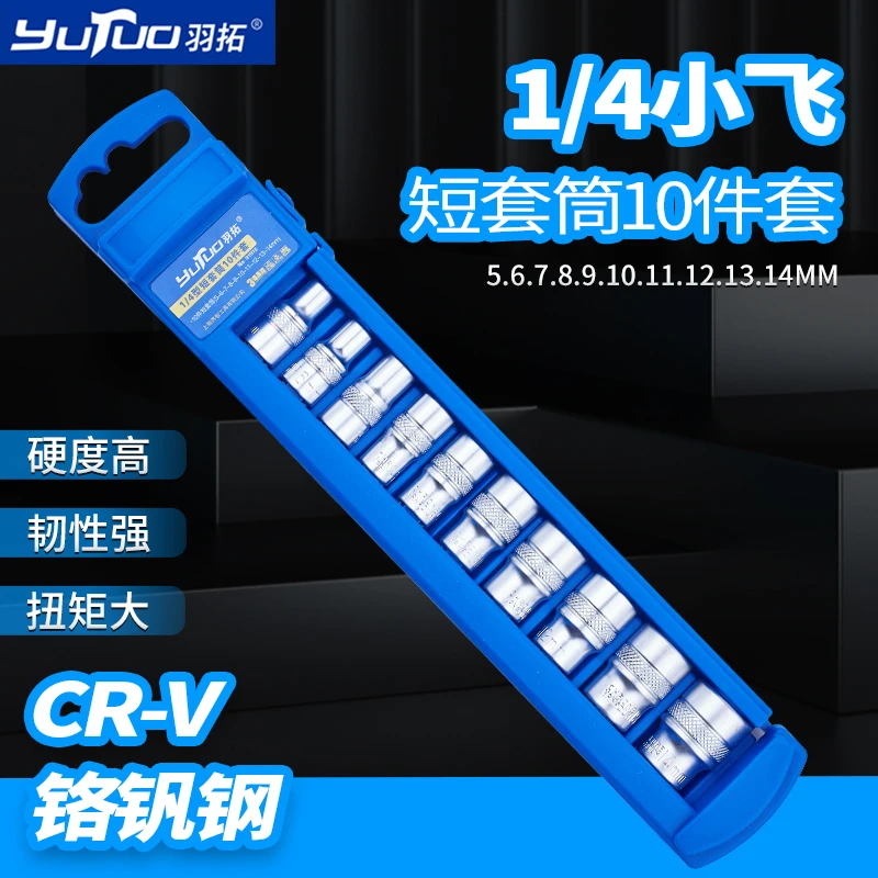 羽拓1/4型10件套短套筒吊卡组套
