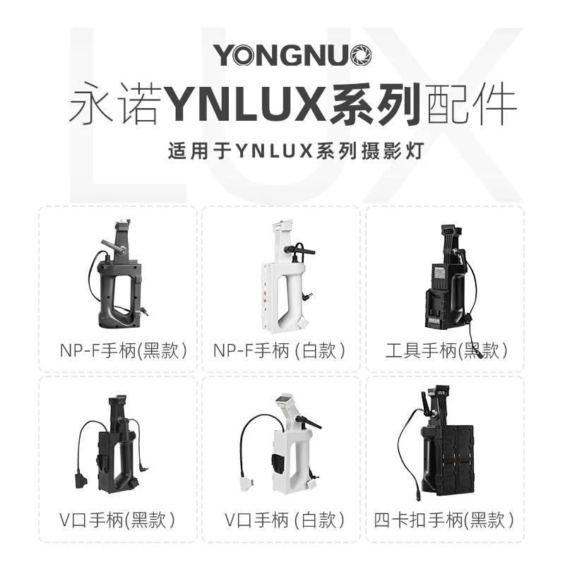 永诺LUX系列通用配件 工具电池手柄NPF电池手柄V口电池手柄电源线
