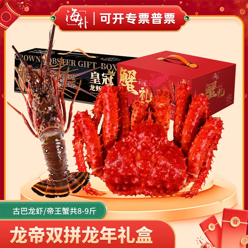 【海朴ZRL】冷冻古巴龙虾+整只熟冻帝王蟹龙帝双拼龙年海鲜礼盒zb