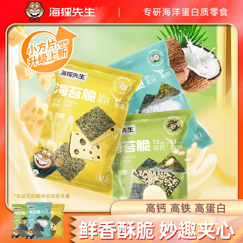 【海狸先生】夹心海苔脆孩子营养芝麻椰蓉奶酪味儿童即食零食zzb