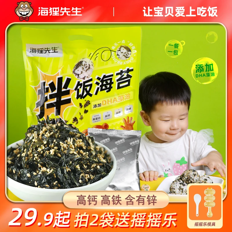 海狸先生每日拌饭海苔碎128g/袋开袋即食原味营养海苔饭团酥脆sp