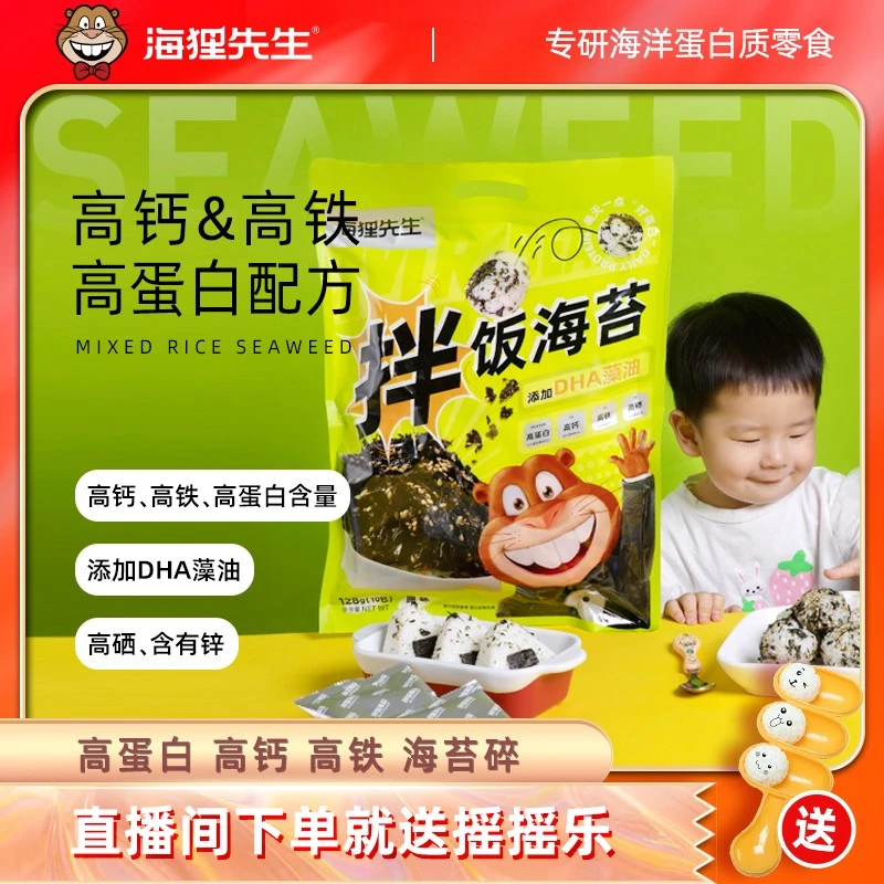 海狸先生每日拌饭海苔碎128g/袋开袋即食海苔饭团营养高蛋白dsp