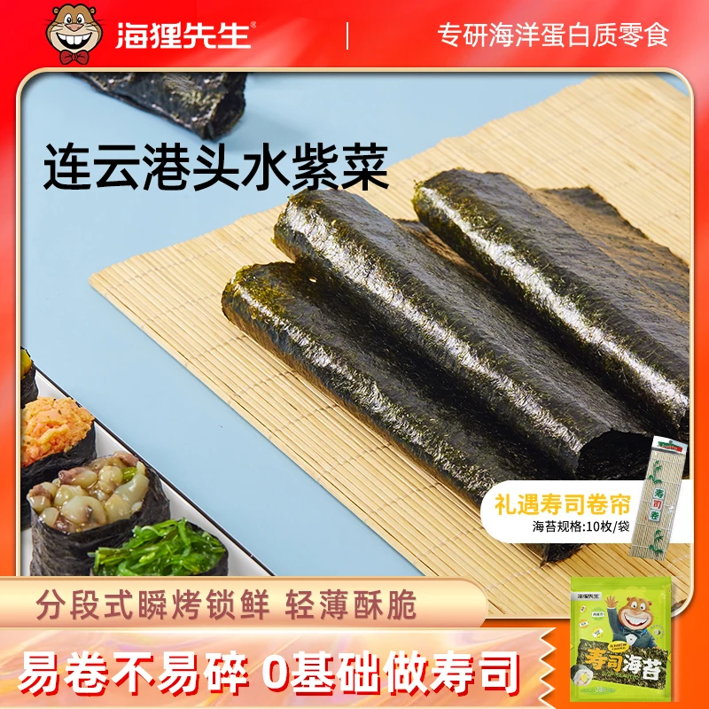 【海狸先生】寿司海苔28g*3袋(共30片)+寿司卷帘1个