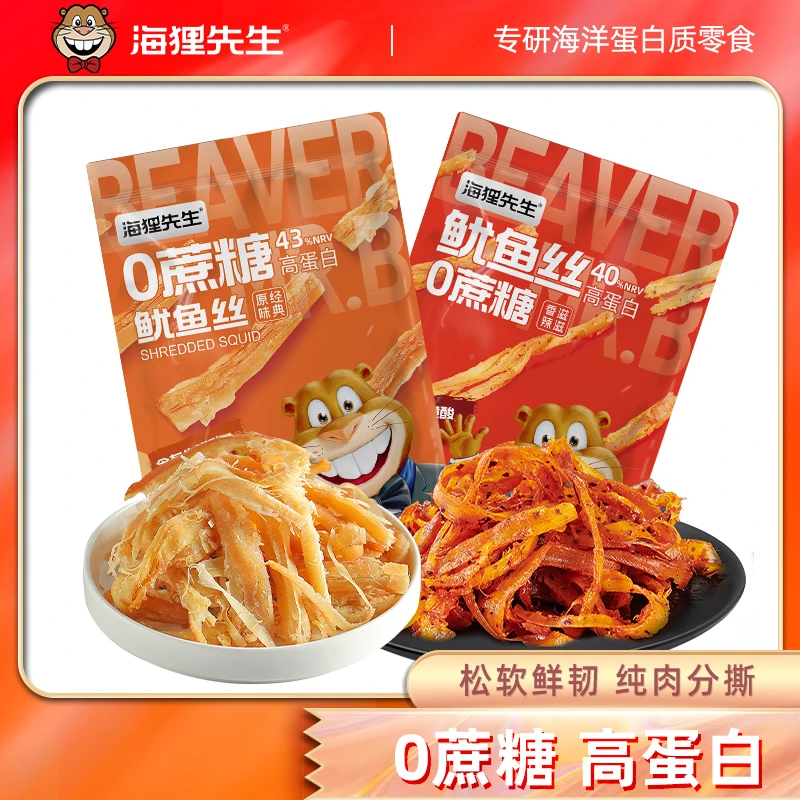 【高蛋白】海狸先生手撕鱿鱼丝45g/袋营养烤制高蛋白休闲零食嚼劲