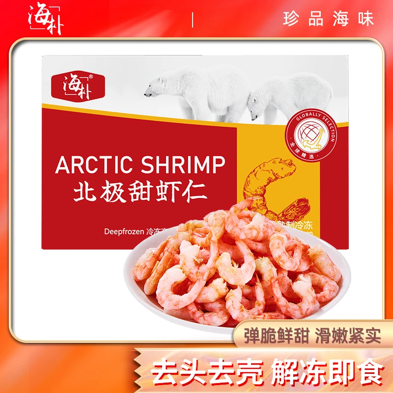 海朴北极甜虾熟冻虾仁1kg/盒去壳去虾头包饺子鲜美海鲜S
