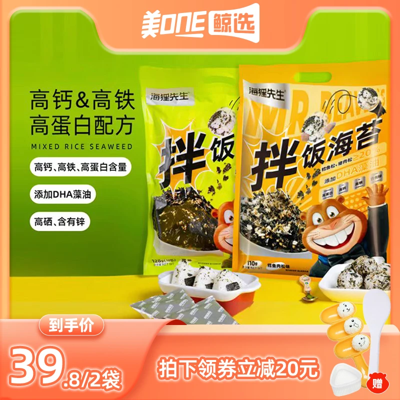 【美one鲸选专享】海狸先生原味拌饭海苔128g/鳕鱼肉松味110g