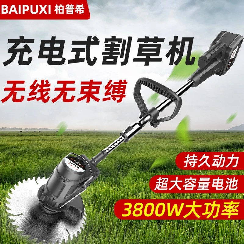 柏普希锂电割草机电动除草机小型多功能家用充电手持修剪树枝打草