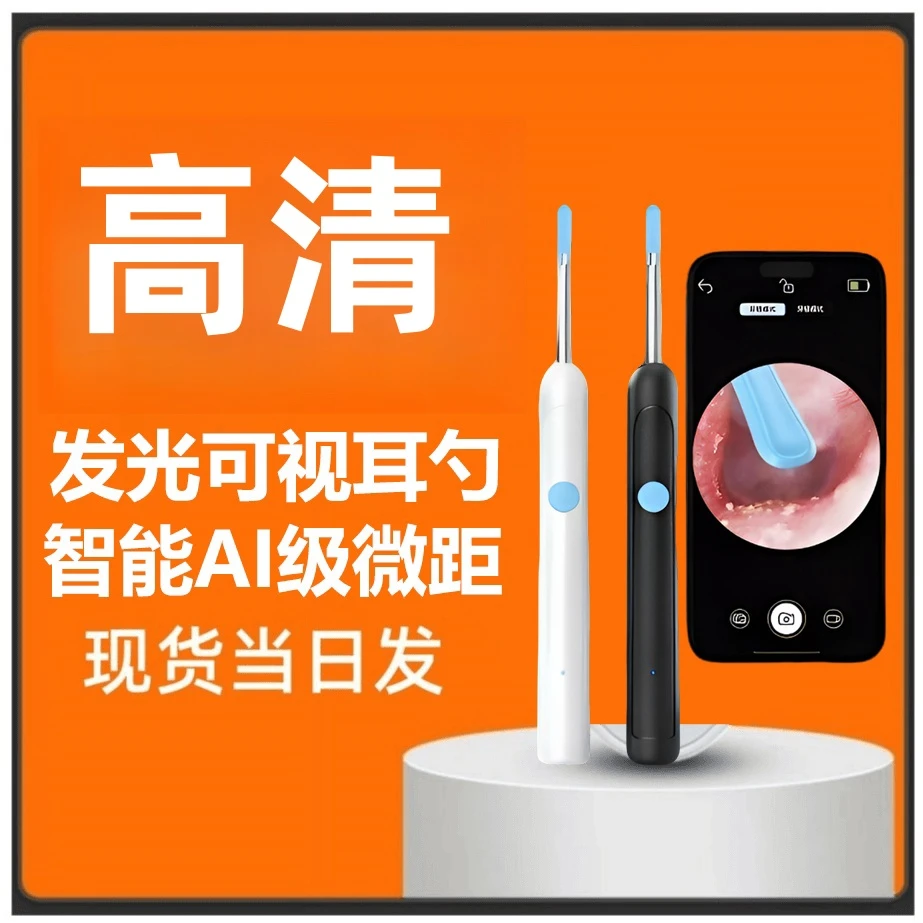 【老罗永浩推荐】超高清可视挖耳勺内窥镜智能采耳帮掏耳朵工具发光
