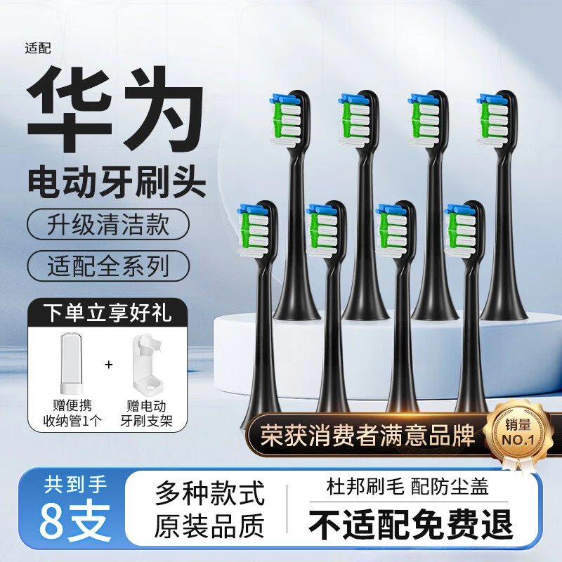 适用华为力博得电动牙刷头HUAWEIHilink智选优漾星钻Lebooo清洁