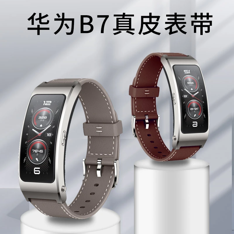 适用新款华为手环b7表带b7代腕带b6智能手表带b5专用替换带头层牛