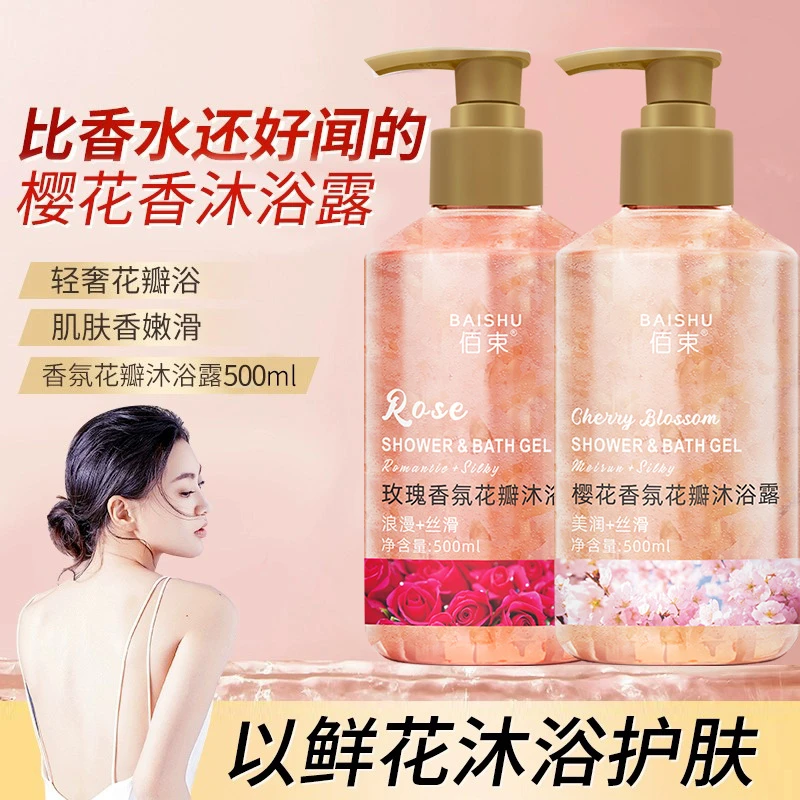 玫瑰沐浴露香氛花瓣沐浴露持久留香保湿滋润身体嫩肤深层温和清洁