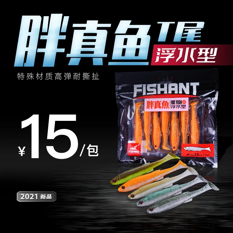 fishant/飞蚂蚁小真鱼胖真鱼浮水t尾黑坑野钓德州钓组鲈鳜路亚饵
