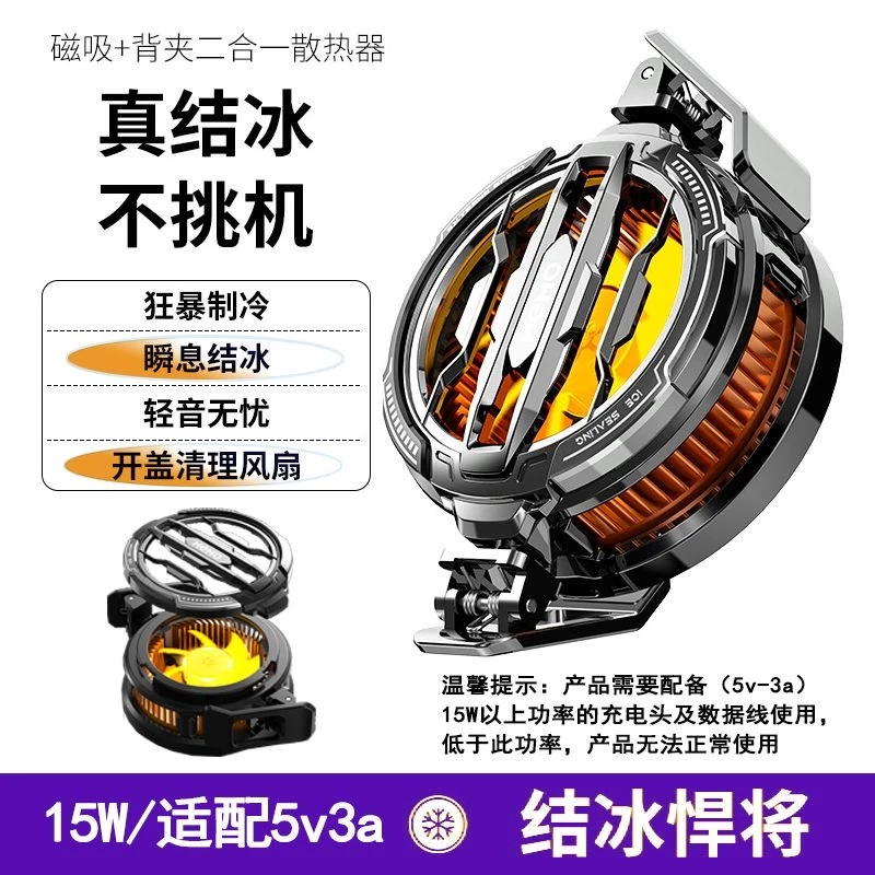 手机散热器磁吸制冷背夹通用款可拆卸清洁直播游戏静音散热器磁吸