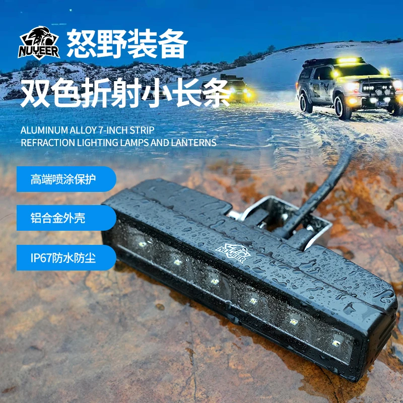 汽车LED7寸小长条LED射灯越野辅助加装防水侧位灯前杠灯车顶灯