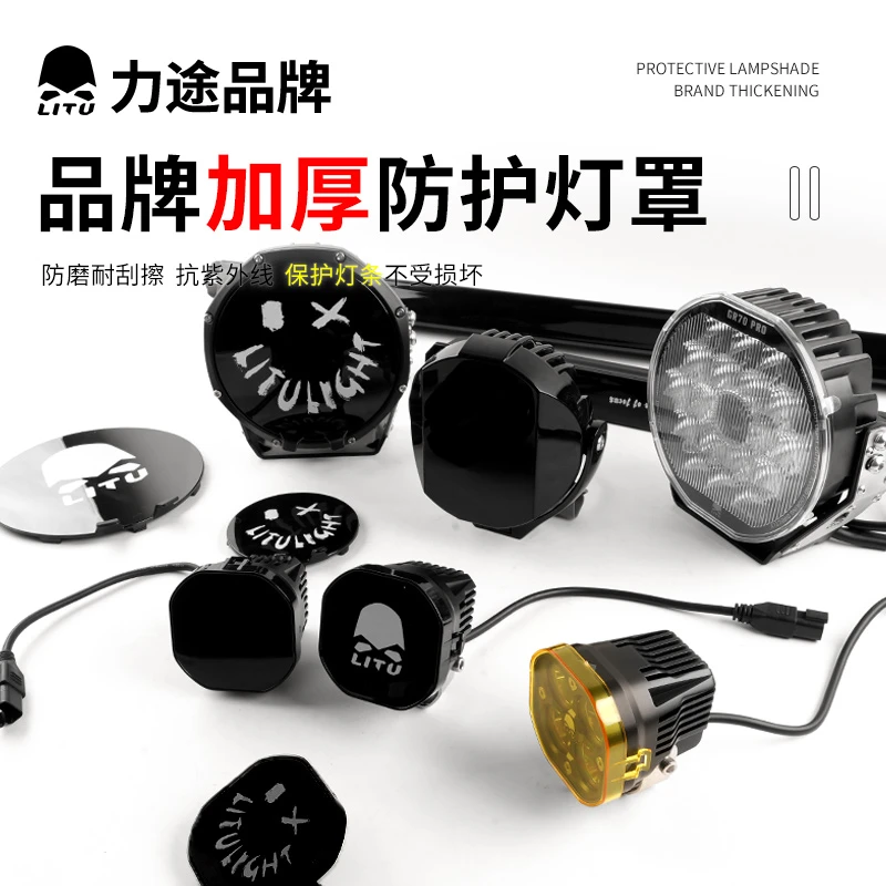 力途品牌越野车射灯面罩四叶草遮光罩专款专用射灯保护罩黄色灯罩