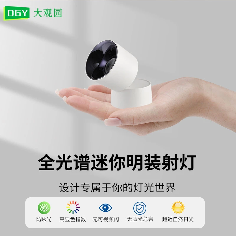 大观园明装射灯防眩光折叠迷你小号客厅无主灯玄关走廊过道灯4013