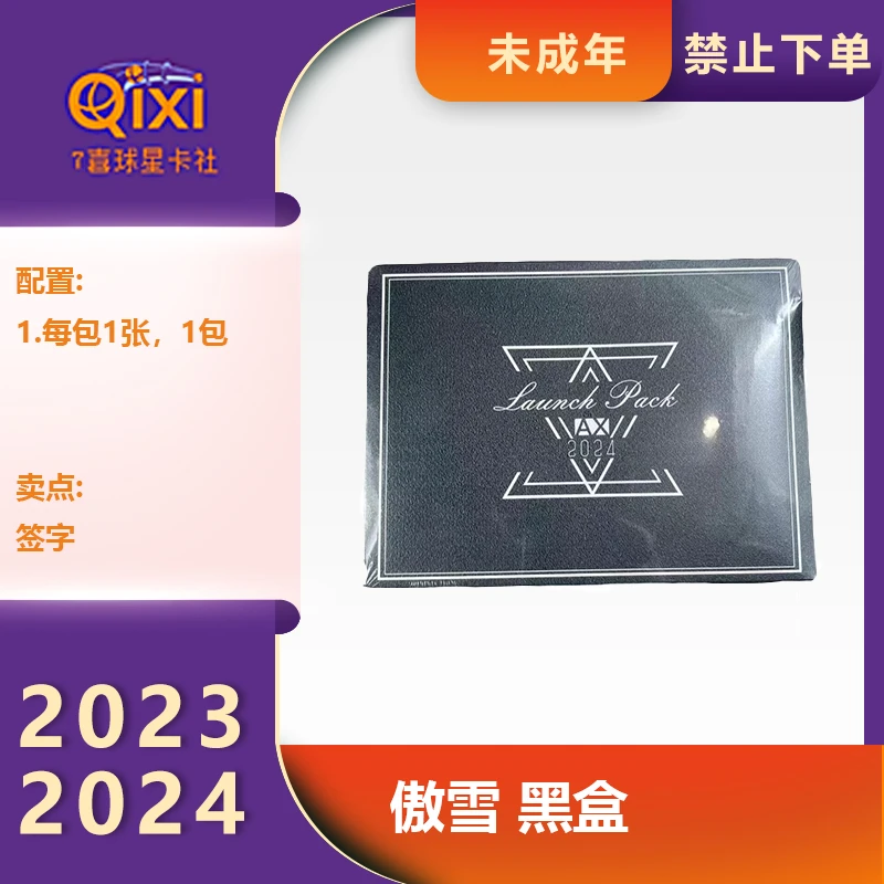 代拆 球星卡牌盲盒 2024 傲雪 黑盒 福盒 (未成年人禁止下单)纸质