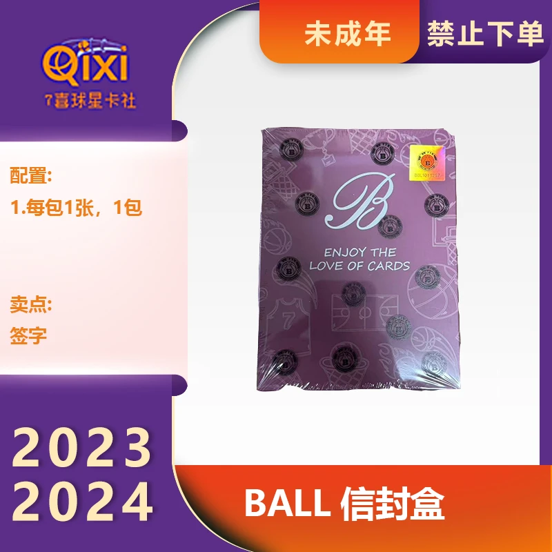 代拆 球星卡牌盲盒 2023-2024 ball 信封 （未成年人禁止下单）纸质