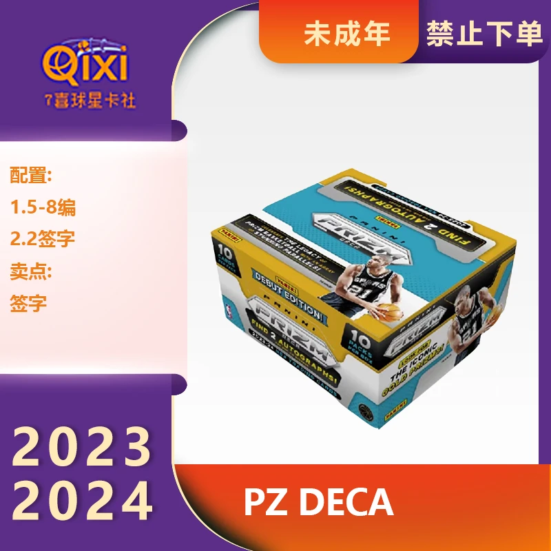代拆 球星卡牌盲盒 2324 pz deca 帕尼尼 （未成年人禁止下单）纸质