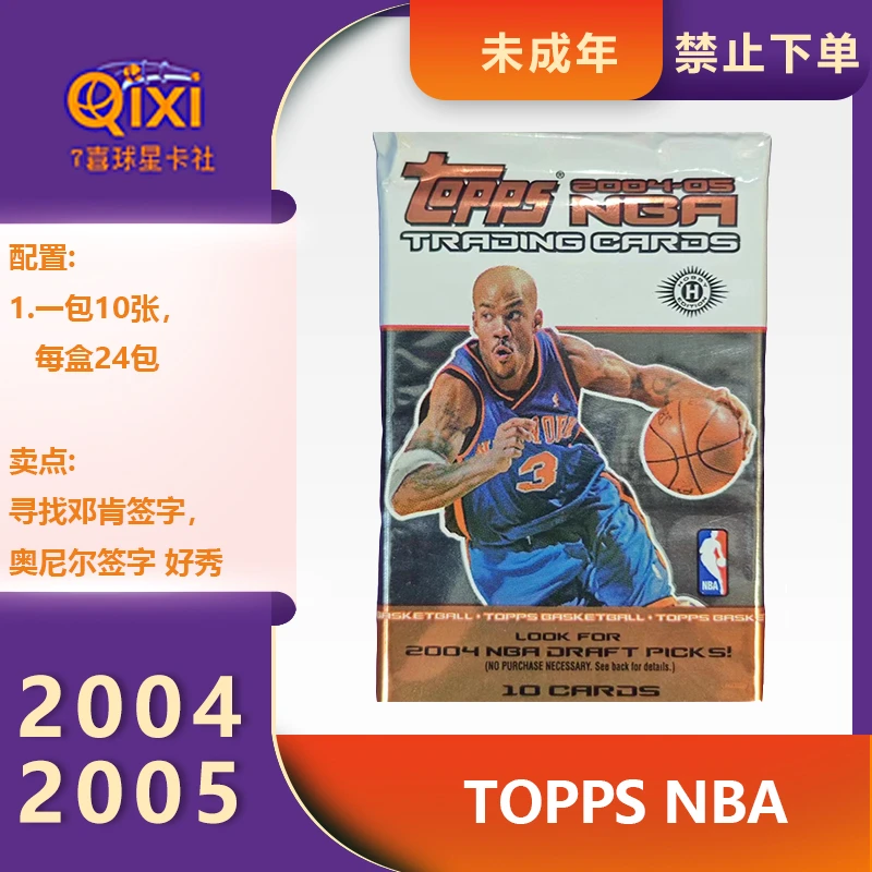 代拆 球星卡牌盲盒 04-05 topps （未成年人禁止下单）纸质