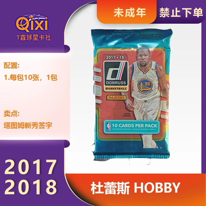 代拆 球星卡牌盲盒 17-18 杜蕾斯 hobby(未成年人禁止下单)纸质
