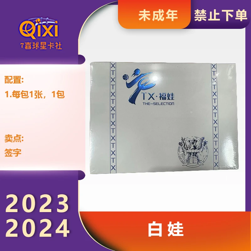 代拆 球星卡牌盲盒 2024 福娃 故事盒 （未成年人禁止下单）纸质