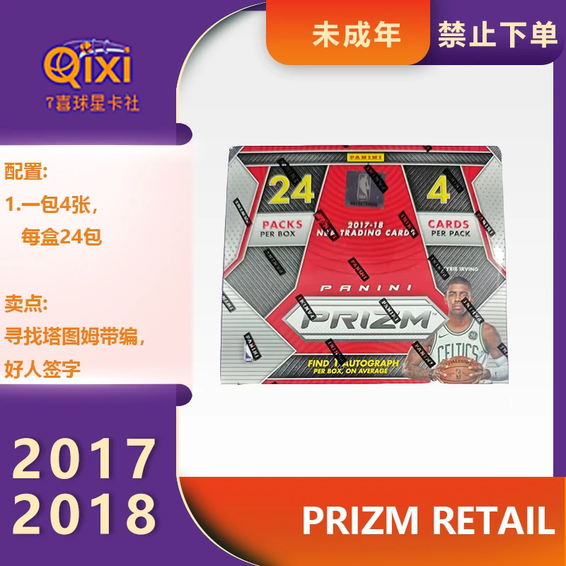 代拆 球星卡牌盲盒 2017-18 pz prizm （未成年人禁止下单）纸质