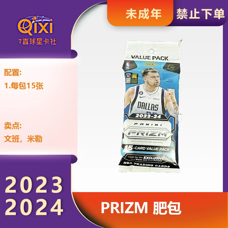 代拆 球星卡牌盲盒 24 帕尼尼 prizm肥包 (未成年人禁止下单)纸质