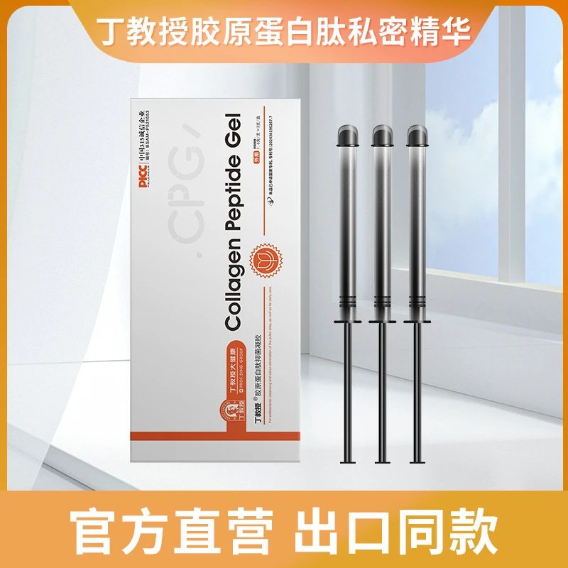 【出口款】丁教授私密精华凝胶丁教授私密凝胶3支/盒