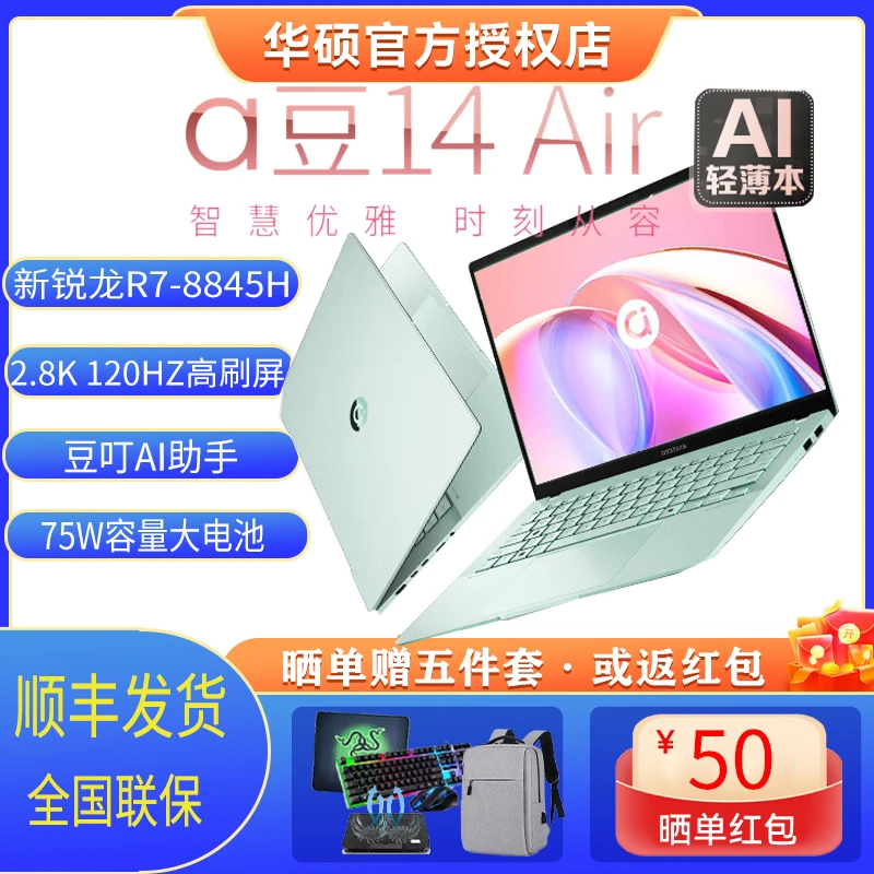 华硕a豆14 Air 2024新款  锐龙R7 高性能Ai轻薄本 2.8K笔记本电脑