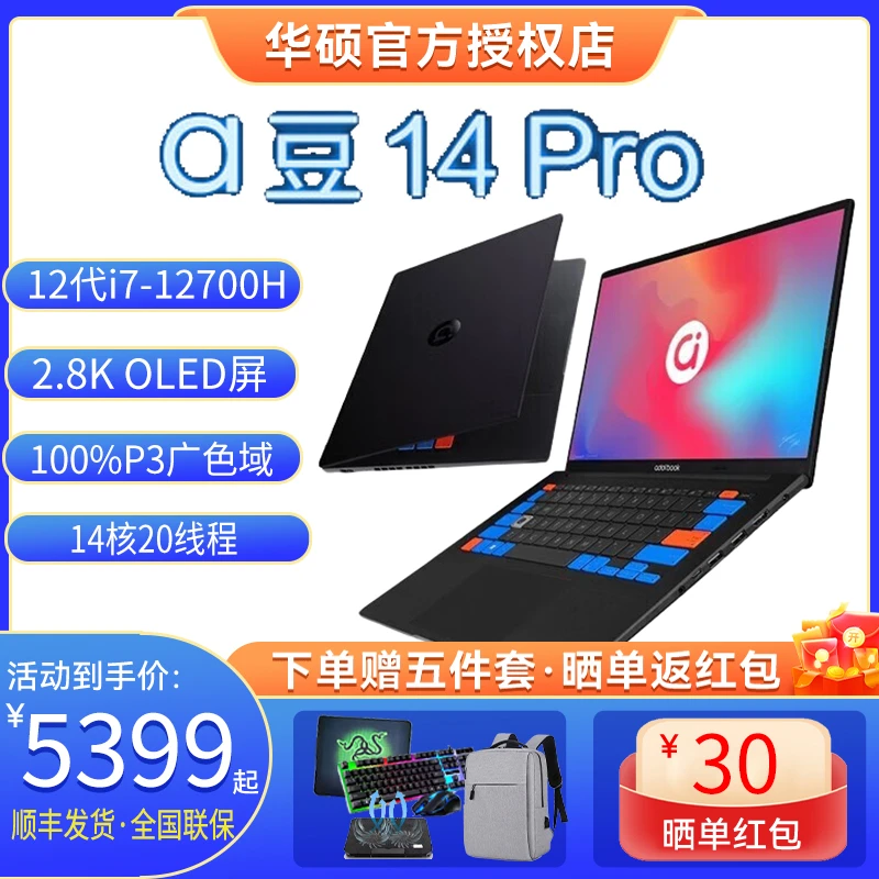 华硕a豆14pro 2023新款 12代酷睿i5 i7  2.8K轻薄办公笔记本电脑