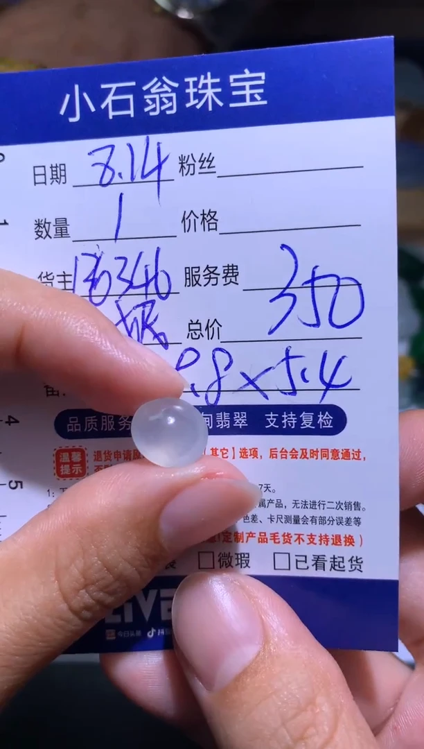 【闪购商品】定制翡翠未镶嵌毛货