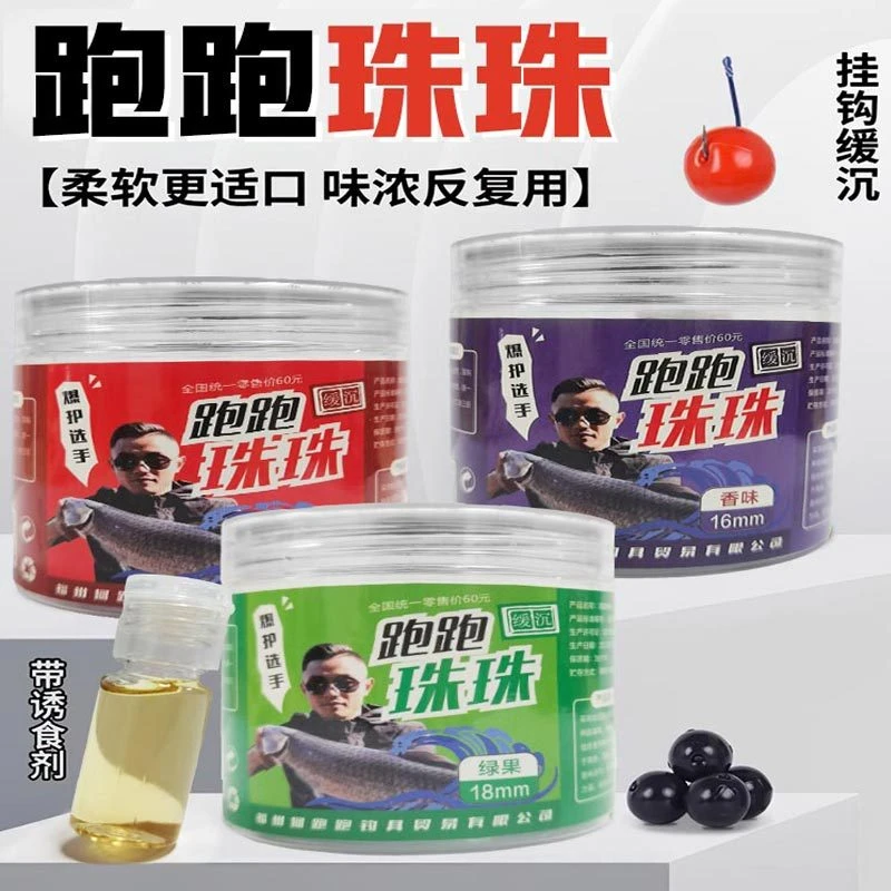 何跑跑青鱼饵料（青鱼珠珠）