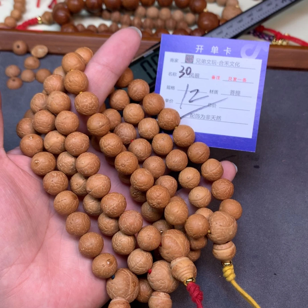 【闪购商品】凤眼菩提手串30