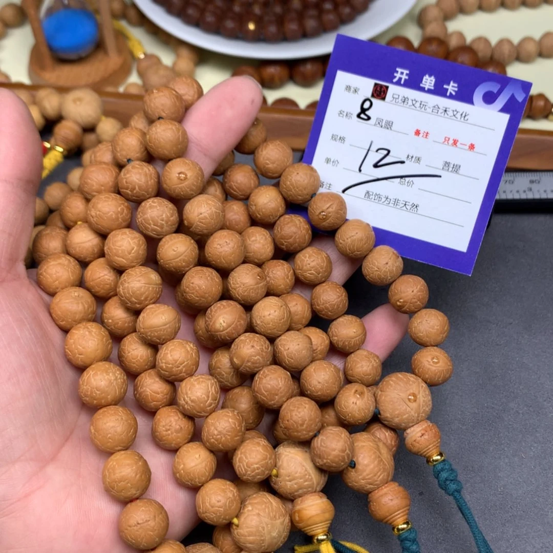 【闪购商品】凤眼菩提手串8