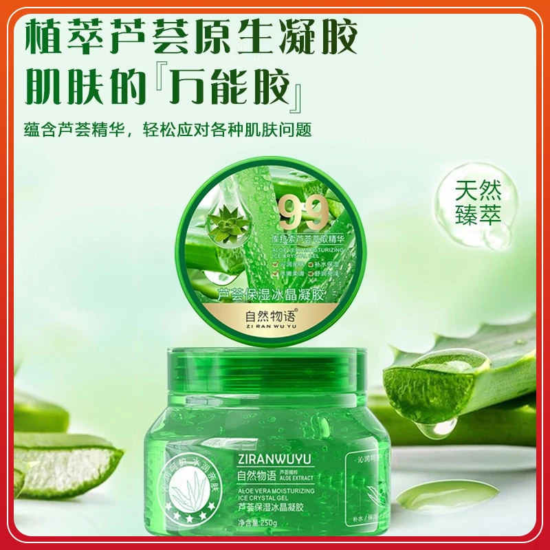 自然芦荟凝胶补水保湿芦荟胶柔顺护理晒后滋养瓶装